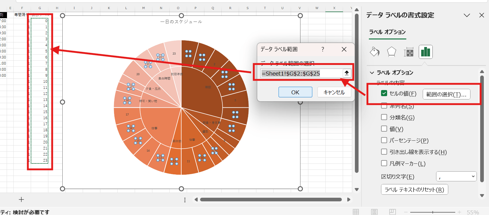 ラベルの内容を「値」ではなく「セルの値」にし、「0〜23」の範囲（G列）を指定
